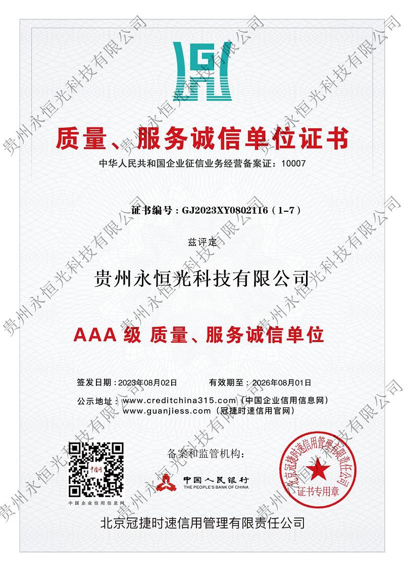 AAA 級 質量、服務誠信單位>